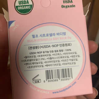 힐조 시트로넬라 바디밤 30g — 4점을 준 리뷰어가 2020년 5월 올린 사용 사진