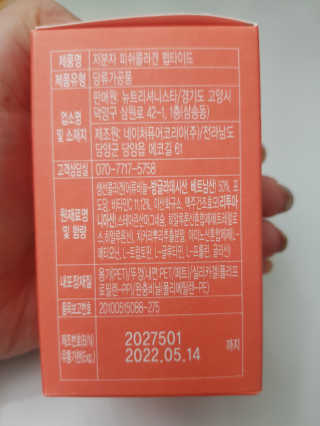 뉴트리셔니스타 저분자 피쉬콜라겐 펩타이드 — 4점을 준 리뷰어가 2020년 6월 올린 사용 사진