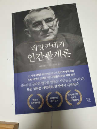 현대지성 데일 카네기 인간관계론 — 5점을 준 리뷰어가 2020년 4월 올린 사용 사진