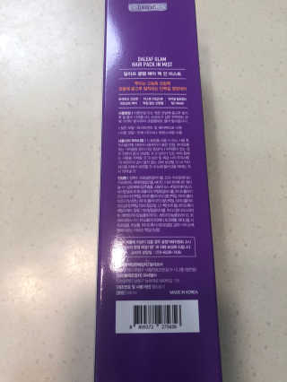 달리프 글램 헤어팩 인미스트 200ml — 4점을 준 리뷰어가 2020년 11월 올린 사용 사진