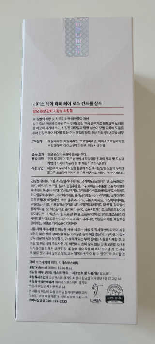 리더스코스메틱 리더스 헤어 라피 헤어 로스 컨트롤 샴푸 — 5점을 준 리뷰어가 2020년 4월 올린 사용 사진