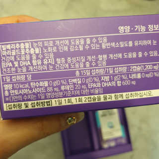 프롬바이오 피곤한 눈엔 눈건강엔 빌베리 플러스 1개월 — 5점을 준 리뷰어가 2020년 4월 올린 사용 사진