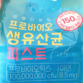 헬스업 핼스업 프로바이오 생유산균 퍼스트 — 5점을 준 리뷰어가 2020년 9월 올린 사용 사진