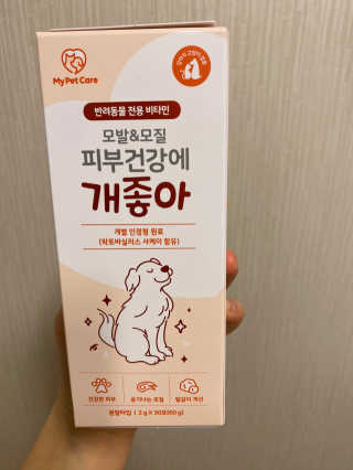 My Pet Care 모발과 모질 피부건강에 개좋아 — 3.5점을 준 리뷰어가 2020년 11월 올린 사용 사진