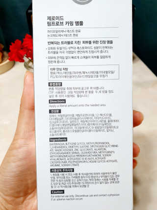 제로이드 핌프로브 카밍 앰플 — 4점을 준 리뷰어가 2020년 7월 올린 사용 사진