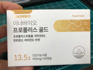 [이너블릭] 이너바이오 프로폴리스 골드 30캡슐 — 5점을 준 리뷰어가 2020년 4월 올린 사용 사진