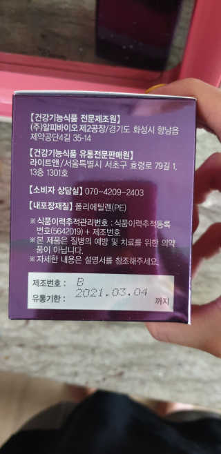 [감량공식] 다이어트 건강기능식품 신규 캠페인 — 4점을 준 리뷰어가 2020년 4월 올린 사용 사진