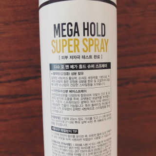 다슈코리아 다슈 포 맨 프리미엄 메가 홀드 슈퍼 스프레이 250ml — 5점을 준 리뷰어가 2020년 10월 올린 사용 사진