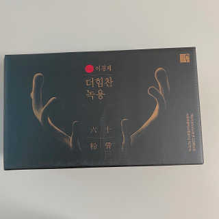 [시즌6] 이경제 더힘찬녹용 1개월분 — 5점을 준 리뷰어가 2020년 6월 올린 사용 사진