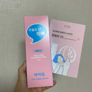 IO 아이오 오늘도 넌 예뻐 - 데일리딥 클렌징폼 — 5점을 준 리뷰어가 2020년 10월 올린 사용 사진