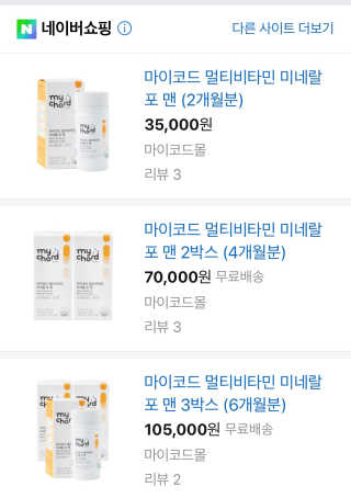 JW중외제약 마이코드 멀티비타민미네랄 포 맨 — 5점을 준 리뷰어가 2020년 7월 올린 사용 사진