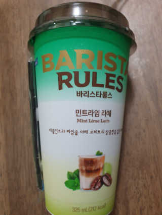 바리스타룰스 민트라임 라떼 — 4점을 준 리뷰어가 2020년 7월 올린 사용 사진