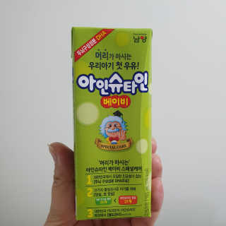 남양유업 머리가 마시는 우리아기 첫 우유 - 아인슈타인 베이비 — 5점을 준 리뷰어가 2020년 6월 올린 사용 사진
