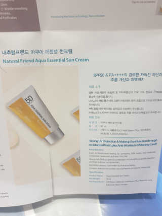 내추럴프렌드 아쿠아 에센셜 썬크림 — 5점을 준 리뷰어가 2020년 9월 올린 사용 사진