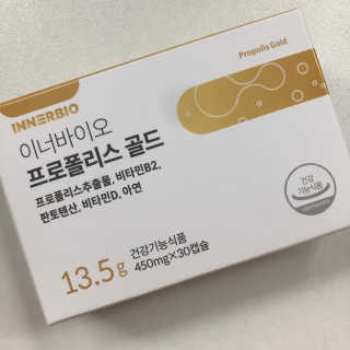 [이너블릭] 이너바이오 프로폴리스 골드 30캡슐 — 4.5점을 준 리뷰어가 2020년 4월 올린 사용 사진
