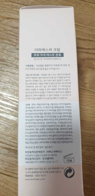 derma SC-Cream 더마에스씨 크림 100ml — 5점을 준 리뷰어가 2020년 4월 올린 사용 사진