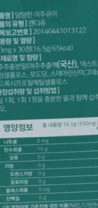 조은약초 국산 당당한 여주큐어 550mg x 30정 x 1박스 — 5점을 준 리뷰어가 2020년 9월 올린 사용 사진
