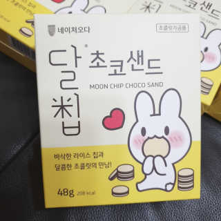 네이처오다 달칩 초코샌드 — 5점을 준 리뷰어가 2020년 6월 올린 사용 사진
