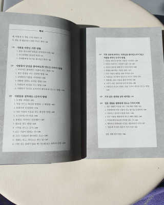 현대지성 데일 카네기 인간관계론 — 5점을 준 리뷰어가 2020년 4월 올린 사용 사진