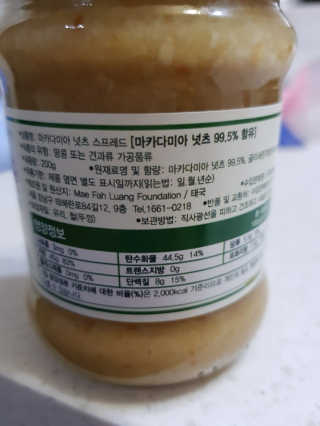 도이퉁 마카다미아 스프레드 200g 오리지널 초콜릿 — 4점을 준 리뷰어가 2020년 11월 올린 사용 사진