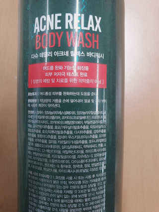 다슈코리아 다슈 데일리 아크네 릴렉스 바디워시 500ml — 5점을 준 리뷰어가 2020년 5월 올린 사용 사진