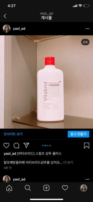 비타브리드 스칼프 샴푸 플러스 — 3.5점을 준 리뷰어가 2020년 4월 올린 사용 사진