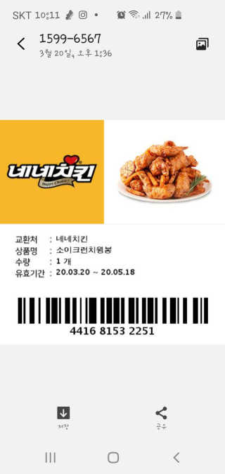 네네치킨 소이크런치윙봉 — 5점을 준 리뷰어가 2020년 4월 올린 사용 사진