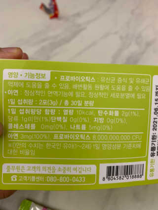 [풀무원베이비밀] 프로바이오락 베이비 튼튼 유산균 — 5점을 준 리뷰어가 2020년 7월 올린 사용 사진