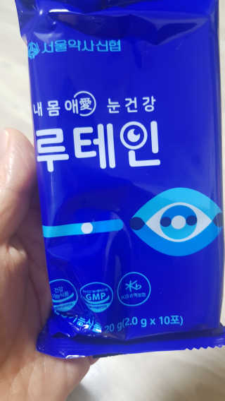 서울약사신협_내몸애눈건강루테인_2g x 50포 — 5점을 준 리뷰어가 2020년 11월 올린 사용 사진