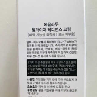 ECLADO 에끌라두 멜라이져 레디언스 크림 — 4점을 준 리뷰어가 2020년 10월 올린 사용 사진