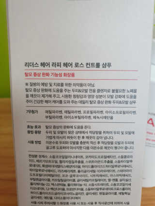 리더스코스메틱 리더스 헤어 라피 헤어 로스 컨트롤 샴푸 — 5점을 준 리뷰어가 2020년 7월 올린 사용 사진