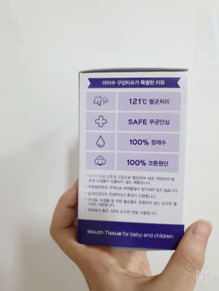 100도 이상에서 삶아 멸균 안심 아이수 구강 티슈 — 5점을 준 리뷰어가 2020년 11월 올린 사용 사진
