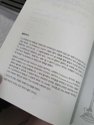 현대지성 소크라테스의 변명·크리톤·파이돈·향연 — 5점을 준 리뷰어가 2020년 4월 올린 사용 사진