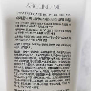 어라운드미 [어라운드 미] 병풀 릴렉싱- 바디 오일 크림 2개 세트 — 5점을 준 리뷰어가 2020년 11월 올린 사용 사진