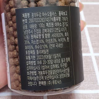 루토닉스 검은콩 서리태환 콩의두감 하수오+ 100g/1병 — 4점을 준 리뷰어가 2020년 9월 올린 사용 사진