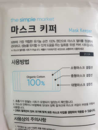 [더심플마켓] 마스크키퍼 — 5점을 준 리뷰어가 2020년 4월 올린 사용 사진