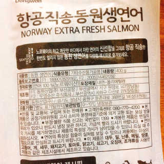 동원산업 항공직송 동원생연어_400g — 4.5점을 준 리뷰어가 2020년 4월 올린 사용 사진