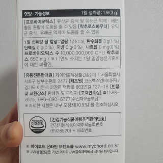 JW중외제약 마이코드 신바이오틱스 유산균 100억 — 5점을 준 리뷰어가 2020년 8월 올린 사용 사진