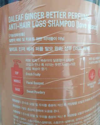 달리프 진저 베러 퍼퓸 탈모 완화 샴푸 1000ml 향 3종 — 5점을 준 리뷰어가 2020년 5월 올린 사용 사진
