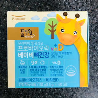 [풀무원베이비밀] 프로바이오락 베이비 뼈건강 유산균 — 5점을 준 리뷰어가 2020년 8월 올린 사용 사진