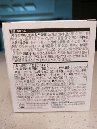 JW중외제약 마이코드 루테인지아잔틴 아스타잔틴 — 5점을 준 리뷰어가 2020년 7월 올린 사용 사진