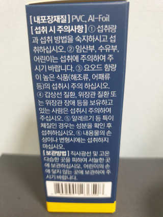 조은약초 꿀잠큐어 제주 감태추출물 감태정 600mg — 5점을 준 리뷰어가 2020년 4월 올린 사용 사진