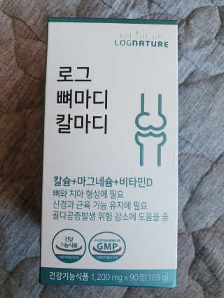 로그네이처 로그 뼈마디 칼마디 — 5점을 준 리뷰어가 2020년 4월 올린 사용 사진