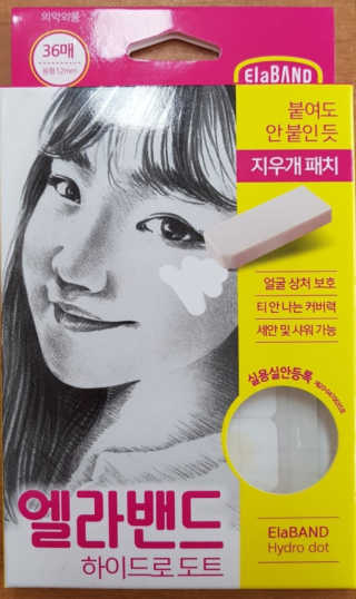 엘라밴드 하이드로 도트 스팟패치 12mm, 티트리 — 5점을 준 리뷰어가 2020년 8월 올린 사용 사진