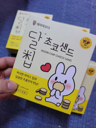 네이처오다 달칩 초코샌드 — 5점을 준 리뷰어가 2020년 10월 올린 사용 사진