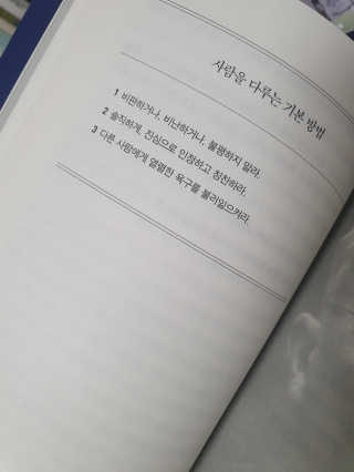 현대지성 데일 카네기 인간관계론 — 5점을 준 리뷰어가 2020년 4월 올린 사용 사진