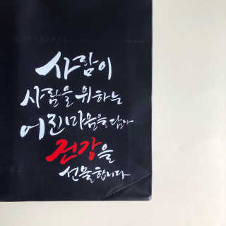 서울약사신협 약사신협_흑마늘진액_70mlx30포 — 5점을 준 리뷰어가 2020년 9월 올린 사용 사진