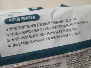 이지홈 간편 살균 행주 티슈 — 4.5점을 준 리뷰어가 2020년 12월 올린 사용 사진