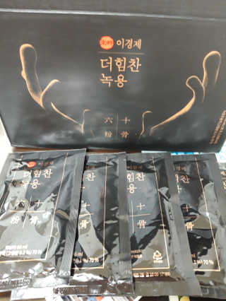 [시즌6] 이경제 더힘찬녹용 1개월분 — 5점을 준 리뷰어가 2020년 6월 올린 사용 사진