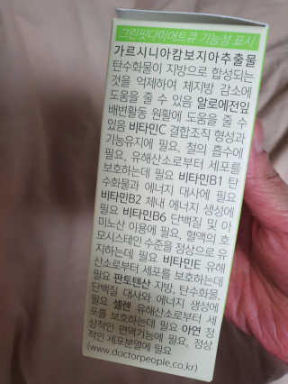 닥터피플 그린핏다이어트큐Q - 주말을 맛있게~다이어트의 자유. — 4.5점을 준 리뷰어가 2020년 4월 올린 사용 사진